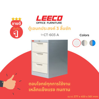 ลีโก้ ตู้อเนกประสงค์ขนาดกลาง CT-603-A สีเทาสลับ