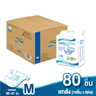 Sensi ผ้าอ้อมผู้ใหญ่แบบเทป ซึมซับเร็วแห้งสบาย ไซส์M 80 ชิ้น ยกลัง (1ลัง/ออร์เดอร์)