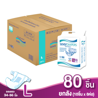 เซ็นซี่ Sensi ผ้าอ้อมผู้ใหญ่แบบเทป ซึมซับเร็วแห้งสบาย ไซส์L 80 ชิ้น ยกลัง (1ลัง/ออร์เดอร์)