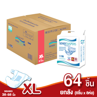 เซ็นซี่ Sensi ผ้าอ้อมผู้ใหญ่แบบเทป ซึมซับเร็วแห้งสบาย ไซส์XL 64 ชิ้น ยกลัง (1ลัง/ออร์เดอร์)