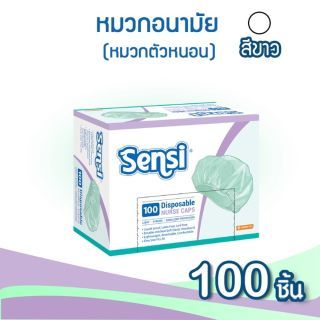 เซ็นซี่ sensi หมวกคลุมผม หมวกตัวหนอน 100 ชิ้น/กล่อง สีขาว