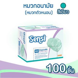 เซ็นซี่ sensi หมวกคลุมผม หมวกตัวหนอน 100 ชิ้น/กล่อง สีเขียว