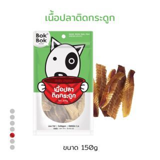 Bok Bok ขนมหมา เนื้อปลาโทโร่ 150 กรัม 1 ซอง