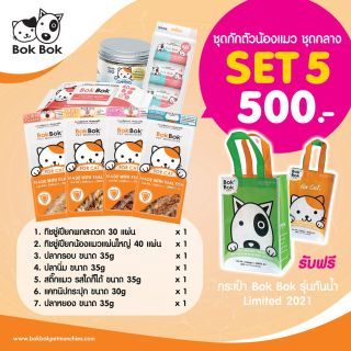 Bok Bok ขนมแมว แมว อาหารสัตว์ Bok Bok สัตว์เลี้ยง เซ็ต 5 ทิชชู่เปียก ผ้าเปียก สัตว์เลี้ยง แถมฟรีกระเป๋ากันน้ำ