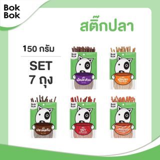 Bok Bok ขนมหมา ขนมสุนัข สัตว์เลี้ยง สติ๊ก 150 กรัม รวม 7 ถุง แท่งเล็ก ทานง่าย สติ๊กเเนื้อปลา เหมาะกับหมาแพ้ไก่