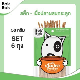 Bok Bok สติ๊กปลาผสมกระดูก 50 กรัม 6 ซอง