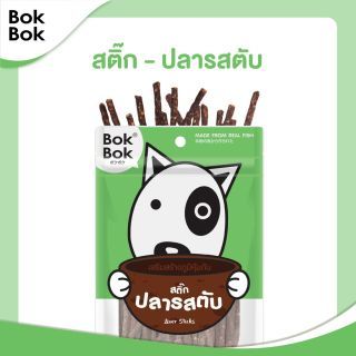 Bok Bok บ๊อกบ๊อก ขนมสัตว์เลี้ยง หมา ขนมหมา สติ๊กเนื้อปลา 50 กรัม 1 ซอง ไขมันต่ำ บำรุงขน ทำจากเนื้อปลา แพ้ไก่กินได้
 (Stick liver flavored fish)