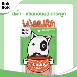 Bok Bok สติ๊กปลา ขนมน้องหมา Bok Bok 150 กรัม 1 ถุง (เลือก 1 รสชาติ) แท่งเล็กเหมาะสำหรับสุนัขทุกสายพันธุ์(Stick Salmon)