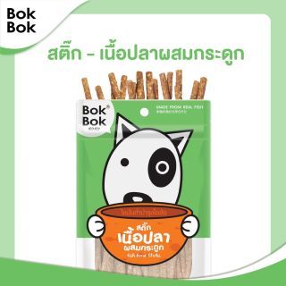 Bok Bok สติ๊กปลา ขนมน้องหมา Bok Bok 150 กรัม 1 ถุง (เลือก 1 รสชาติ) แท่งเล็กเหมาะสำหรับสุนัขทักสายพันธุ์(Stick Bone-in fish)