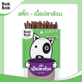 Bok Bok สติ๊กปลา ขนมน้องหมา Bok Bok 150 กรัม 1 ถุง (เลือก 1 รสชาติ) แท่งเล็กเหมาะสำหรับสุนัขทุกสายพันธุ์(Stick pure fish)