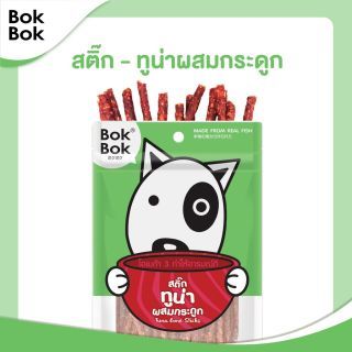 Bok Bok สติ๊กปลา ขนมน้องหมา Bok Bok 150 กรัม 1 ถุง (เลือก 1 รสชาติ) แท่งเล็กเหมาะสำหรับสุนัขทุกสายพันธุ์(Stick Tuna)