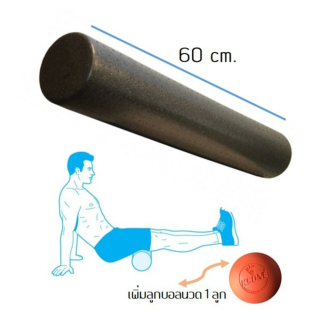 แถมฟรียางยืด โฟมโรลเลอร์ นวดกล้ามเนื้อ ยาว 60 ซม. Foam Roller 60 cm. โฟมโรลเลอร์ + บอลนวด