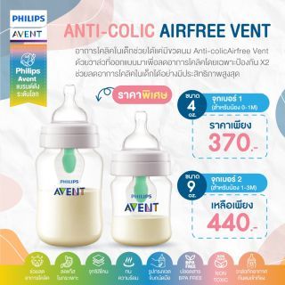 Philips Avent ขวดนม รุ่น Airfree Anti-Colic *สินค้าของแท้จากศูนย์ไทย* 9 ออนซ์ 1 ขวด