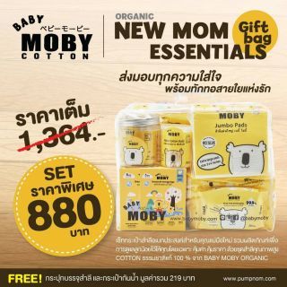 Moby Newmom Essentials เซ็ทกระเป๋าสำลีสำหรับคุณแม่มือใหม่ เช็ดทำความสะอาดลูกน้อย หรือเป็นของขวัญเยี่ยมคลอดได้