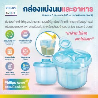 Philips Avent Milk Powder Disp Blue Weu กล่องสำหรับแบ่งนมหรืออาหาร *สินค้าของแท้จากศูนย์ไทย*