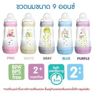 Mam ขวดนม Bpafree ป้องกันโคลิค 9ออนซ์ (260Ml) - แพ็คคู่