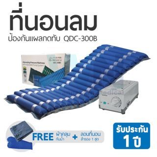 WN Medical Best Care รุ่น QDC-300B ที่นอนลมป้องกันแผลกดทับ