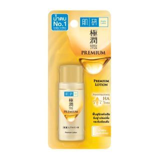 Hada labo Premium Hydrating Lotion โลชั่นบำรุงผิวฟื้นฟูผิว 30ml