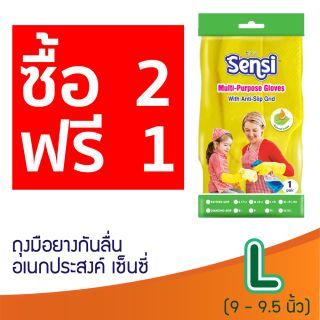 Sensi เซ็นซี่ ถุงมือยางกันลื่นอเนกประสงค์ เซ็นซี่ ไซส์ L (ขนาด 9-9.5นิ้ว) (ซื้อ 2 ชิ้น แถม 1 ชิ้น)