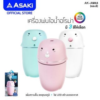 Asaki Humidifier เครื่องพ่นไอน้ำอโรม่า เพิ่มความชื้น พร้อมไฟ LED RGB สร้างบรรยากาศ รุ่น AK-AM44