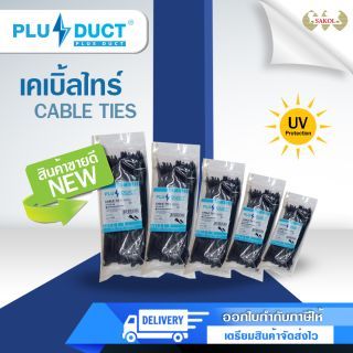 Plus Duct เคเบิ้ลไทร์  สีดำ