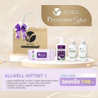 ALLWELL GIFTSET 1 ชุดของขวัญกระเป๋าผ้าเพื่อสุขภาพ ชุดบำรุงเส้นผมและผิวพรรณ อย่างอ่อนโยน