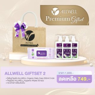 ALLWELL GIFTSET 2 ชุดของขวัญกระเป๋าผ้าเพื่อสุขภาพ ชุดดูแลผิวพรรณและความสะอาด