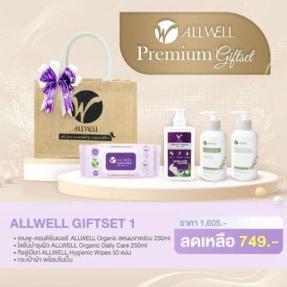 ALLWELL GIFTSET 1 ชุดของขวัญกระเป๋าผ้าเพื่อสุขภาพ ชุดบำรุงเส้นผมและผิวพรรณ อย่างอ่อนโยน