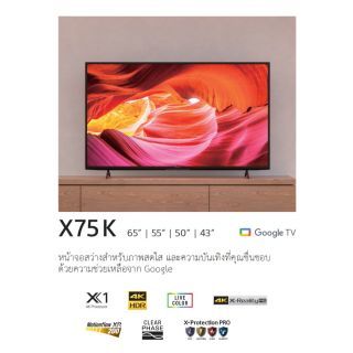 SONY 65"X75K (65 นิ้ว) | 4K Ultra HD | High Dynamic Range (HDR) | สมาร์ททีวี (Google TV)