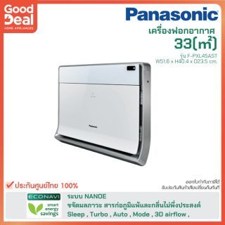 PANASONIC เครื่องฟอกอากาศ NANOe (33 ตร.ม.) รุ่น F-PXL45AST