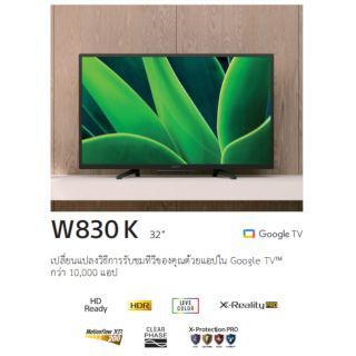 SONY 32"W830K (32 นิ้ว) | (HD Ready) | High Dynamic Range (HDR) | สมาร์ททีวี (Google TV)