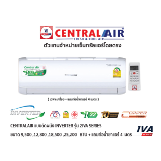 CENTRALAIR แอร์แบบติดผนัง Inverter ประหยัดไฟ เบอร์ 5 รุ่น 2IVA สีขาว  + แถมท่อน้ำยาแอร์ 4 เมตร