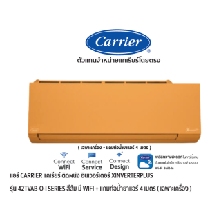 CARRIER แอร์ติดผนังอินเวอร์เตอร์ X INVERTERPLUS รุ่น 42TVAB-P-I SERIES สีส้ม มี WIFI + แถมท่อน้ำยาแอร์ 4 เมตร