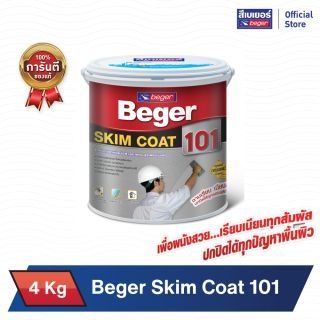 เบเยอร์ Skim Coat 101 อะคริลิกผสมซีเมนต์งานฉาบปรับผิว ( สำหรับภายนอกและภายใน ) 4 kg