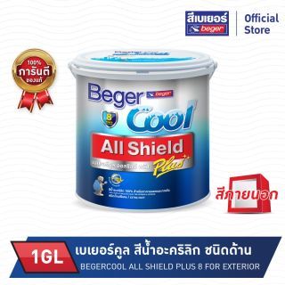 เบเยอร์ เบเยอร์คูล ออลชิลด์ พลัส 8 สีน้ำอะคริลิกภายนอก มีให้เลือกหลายสี ขนาด 1G