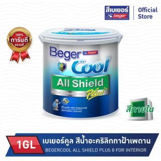 เบเยอร์ เบเยอร์คูล สีน้ำอะคริลิกทาฝ้าเพดาน (สีภายใน) ขนาด 1G