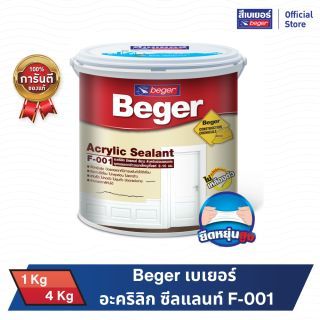 เบเยอร์ อะคริลิก ซีลแลนท์ F-001 วัสดุอุดรอยต่อ (4kg.)