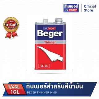 เบเยอร์ Thinner M-15 ทินเนอร์สำหรับสีน้ำมัน (ขนาด 1/4GL ,1GL)