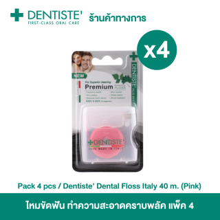 Dentiste' เดนทิสเต้ ไหมขัดฟัน ทำความสะอาดคราบพลัค จับง่ายถนัดมือ (สีชมพู) (แพ็ค 4ชิ้น)