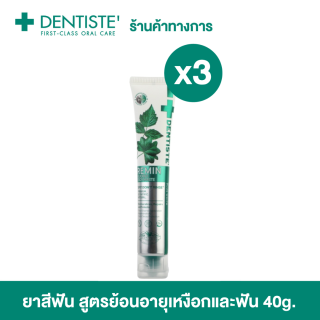 Dentiste' ยาสีฟันแปรงแห้ง สูตรย้อนอายุฟัน มีนวัตกรรม Biomin จากประเทศอังกฤษ ลดการเสียวฟัน ป้องกันฟันผุ ขจัดคราบพลัค เดนทิสเต้ (แพ็ค 3)