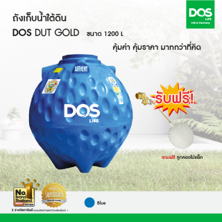 DOS ถังเก็บน้ำใต้ดิน รุ่น GOLD 1200L