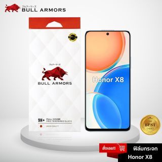 Bull Armors ฟิล์มกระจก Honor X8 บูลอาเมอร์ ฟิล์มกันรอยมือถือ 9H+ ติดง่าย สัมผัสลื่น