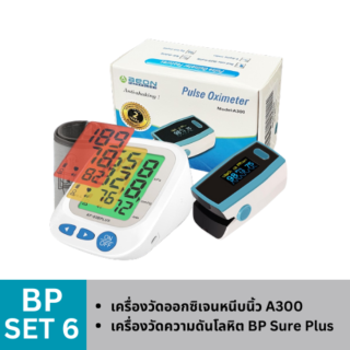 Home Isolation Set ดูแลตัวเองอยู่บ้าน ด้วยชุดตรวจสุขภาพ เครื่องวัดความดันโลหิต เครื่องวัดออกซิเจนหนีบนิ้ว BP Set 6