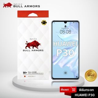 Bull Armors ฟิล์มกระจก Huawei P30 (หัวเว่ย) บูลอาเมอร์ ฟิล์มกันรอยมือถือ 9H+ แกร่ง สัมผัสลื่น