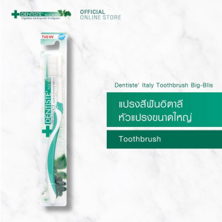 Dentiste’ Italy Tooth Brush Big-Blis – เดนทิสเต้ แปรงสีฟันอิตาลี หัวแปรงขนาดใหญ่