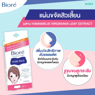 BIORE Pore Pack T-Zone แผ่นชีทขจัดสิวเสี้ยนสำหรับจมูก 10 แผ่น