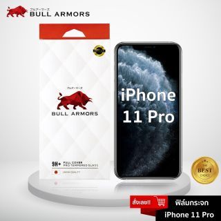 Bull Armors ฟิล์มกระจก Apple iPhone11 Pro ไอโฟน บูลอาเมอร์ ฟิล์มกันรอยมือถือ 9H+ ติดง่าย สัมผัสลื่น