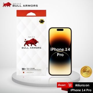 Bull Armors ฟิล์มกระจก Apple iPhone 14 Pro ไอโฟน บูลอาเมอร์ ฟิล์มกันรอยมือถือ 9H+ ติดง่าย สัมผัสลื่น