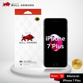 Bull Armors ฟิล์มกระจก Apple iPhone 7 Plus / iPhone 8 Plus สีดำ (Black) ไอโฟน บูลอาเมอร์ ฟิล์มกันรอยมือถือ 9H+ ติดง่าย สัมผัสลื่น