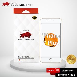 Bull Armors ฟิล์มกันรอย Apple iPhone 8 Plus สีขาว / iPhone 7 Plus (White) ไอโฟน บูลอาเมอร์ ฟิล์มกระจกกันรอย 9H+ ติดง่าย สัมผัสลื่น